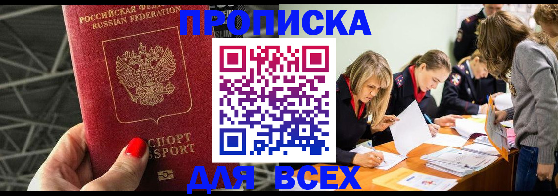 прописка от собственника в Перми