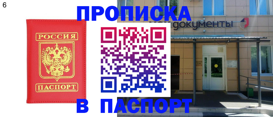 прописка в квартире в Перми