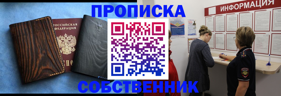временная регистрация купить в Перми