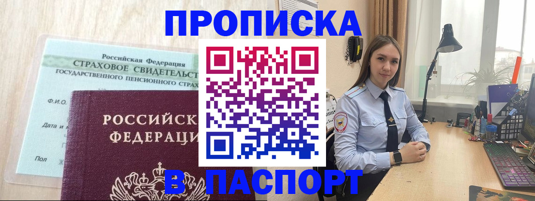 прописка от собственника в Перми